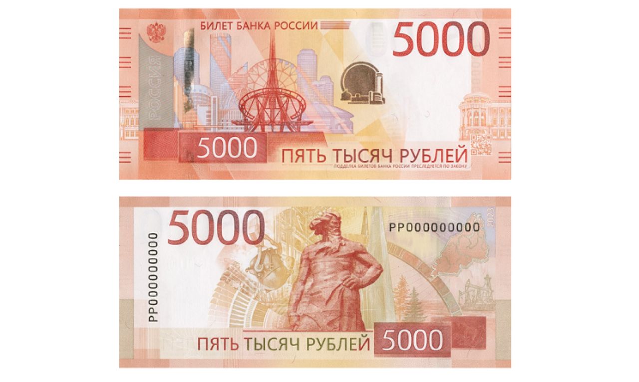 Хабаровск уступает место Екатеринбургу: встречаем новую 5000-ую купюру
