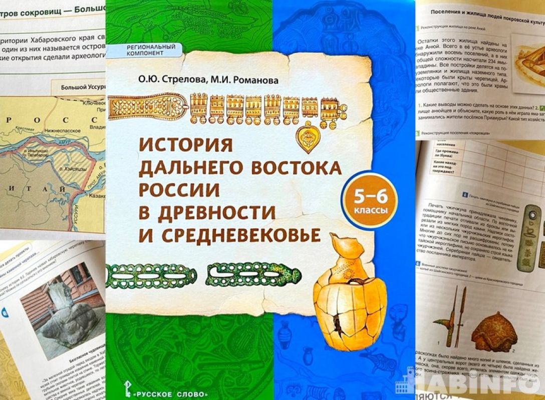 За гранью формата: учебник, который влюбляет в Дальний Восток