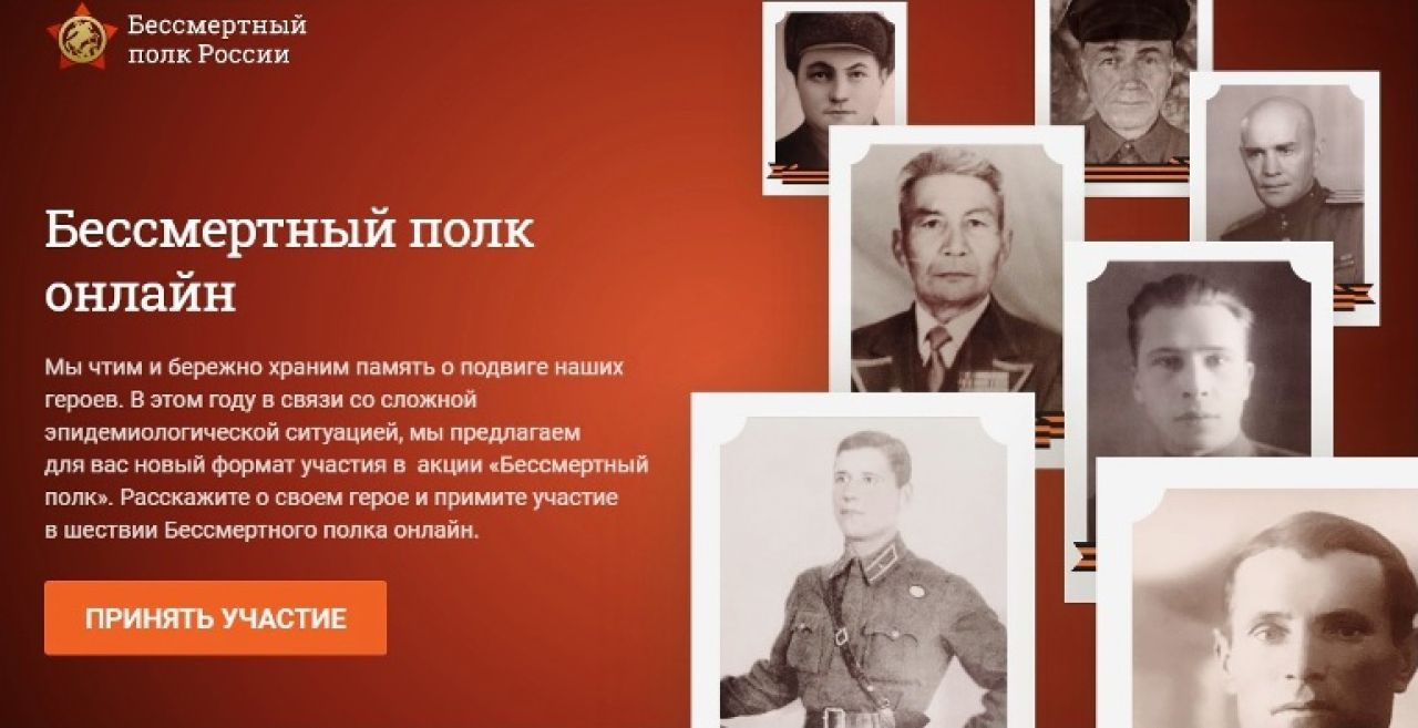 В виртуальном строю: нужен ли нам «Бессмертный полк онлайн»