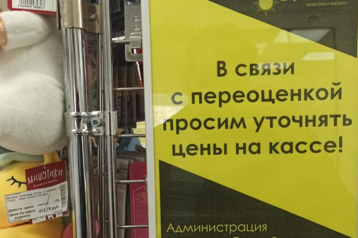 Что делать, если ценник на прилавке и на кассе не совпадает