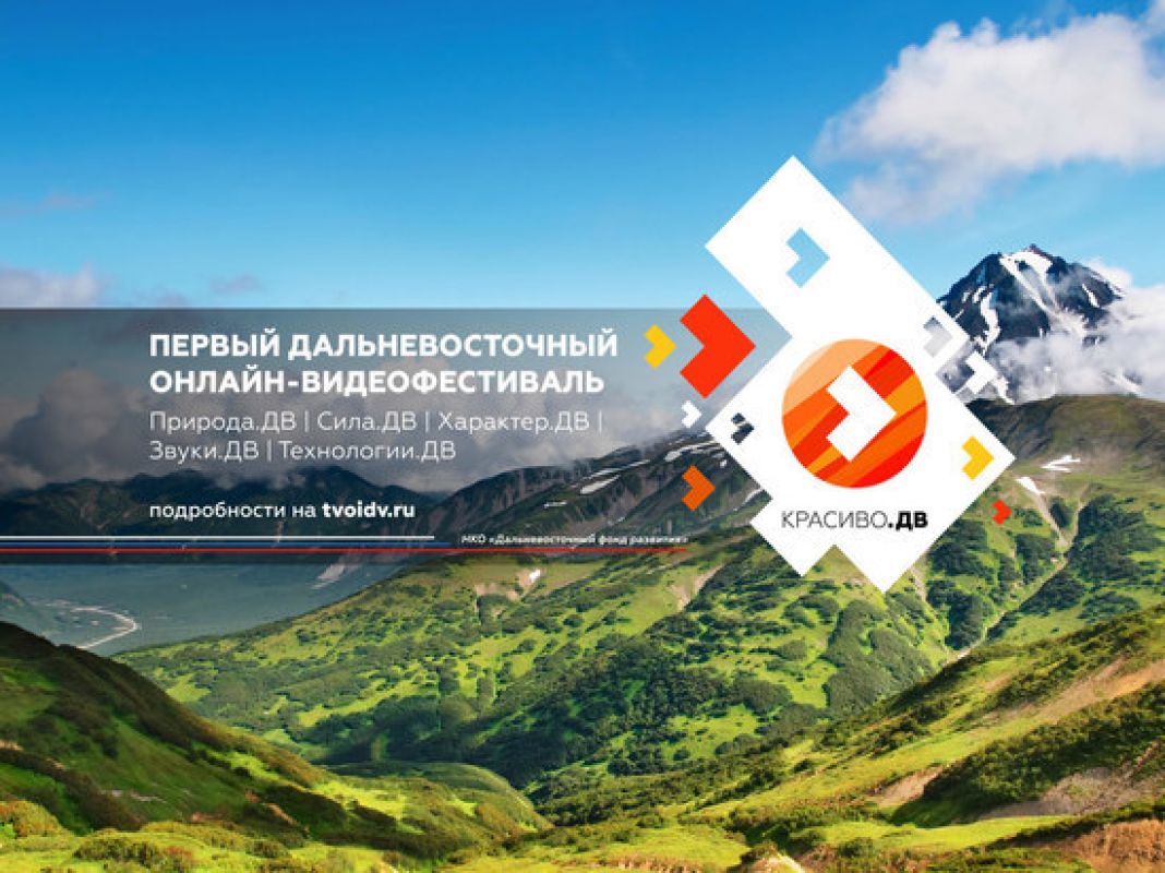 Работы участников фестиваля «Красиво. ДВ» оценит известный продюсер